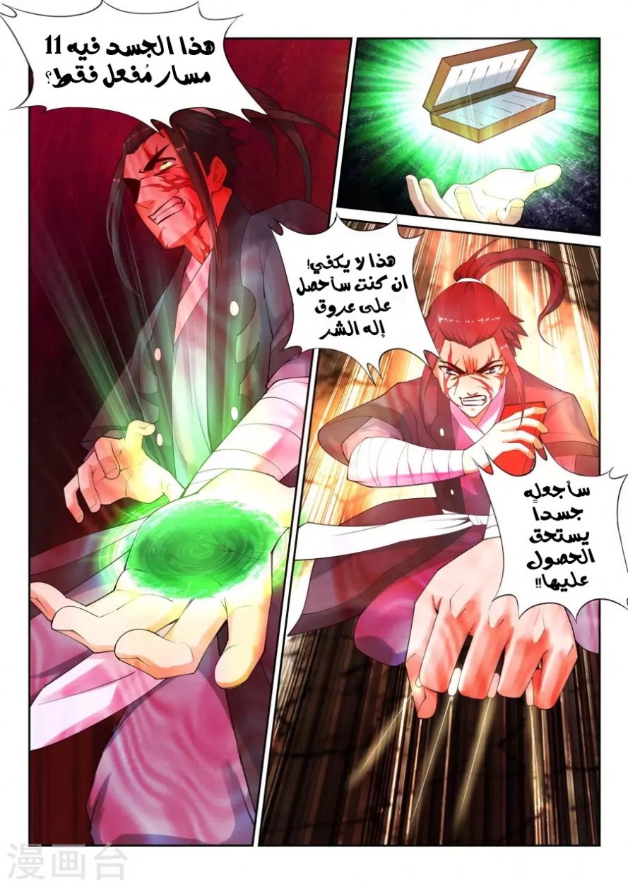 صفحة 11 — Against The Gods الفصل 37