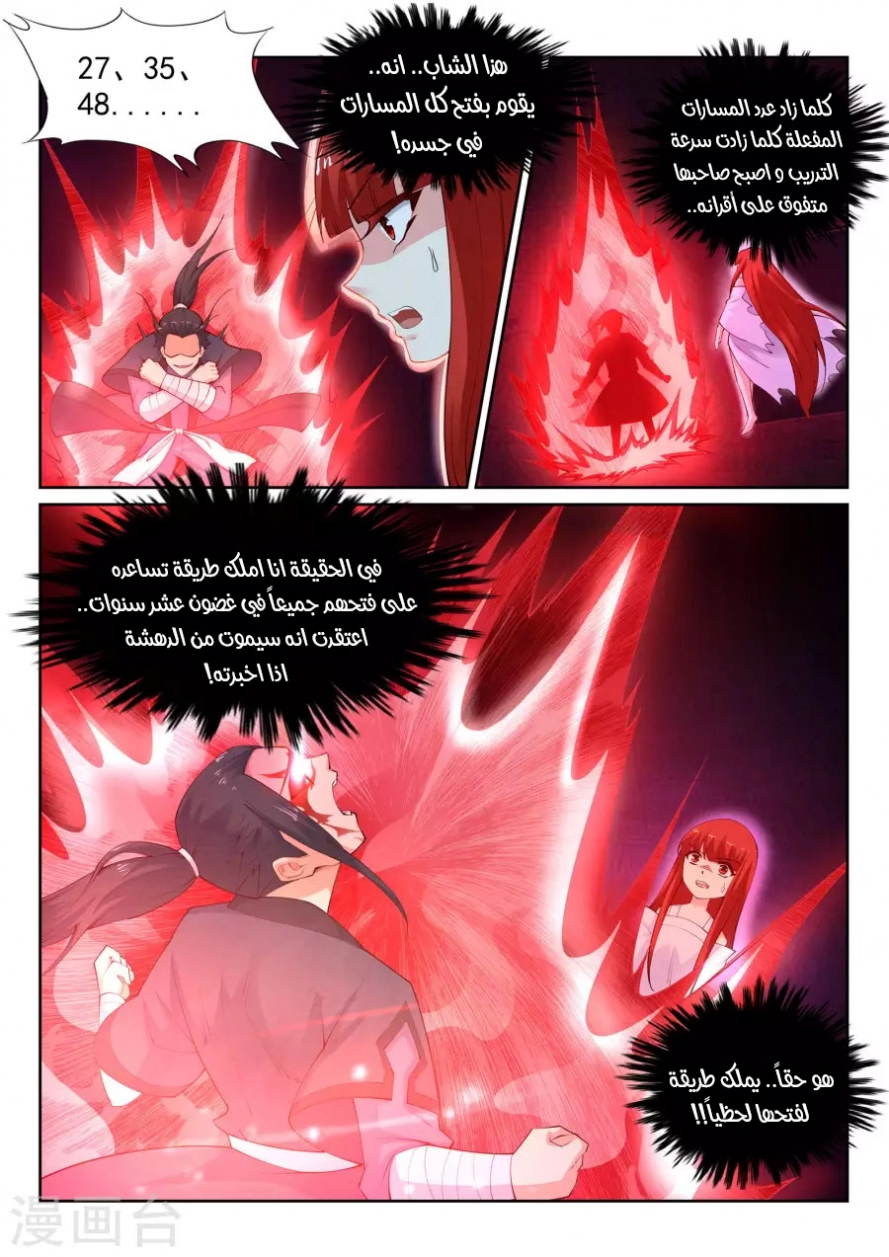 صفحة 4 — Against The Gods الفصل 38