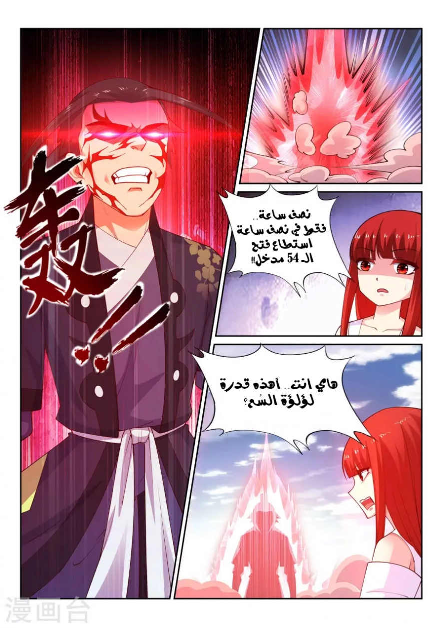 صفحة 5 — Against The Gods الفصل 38