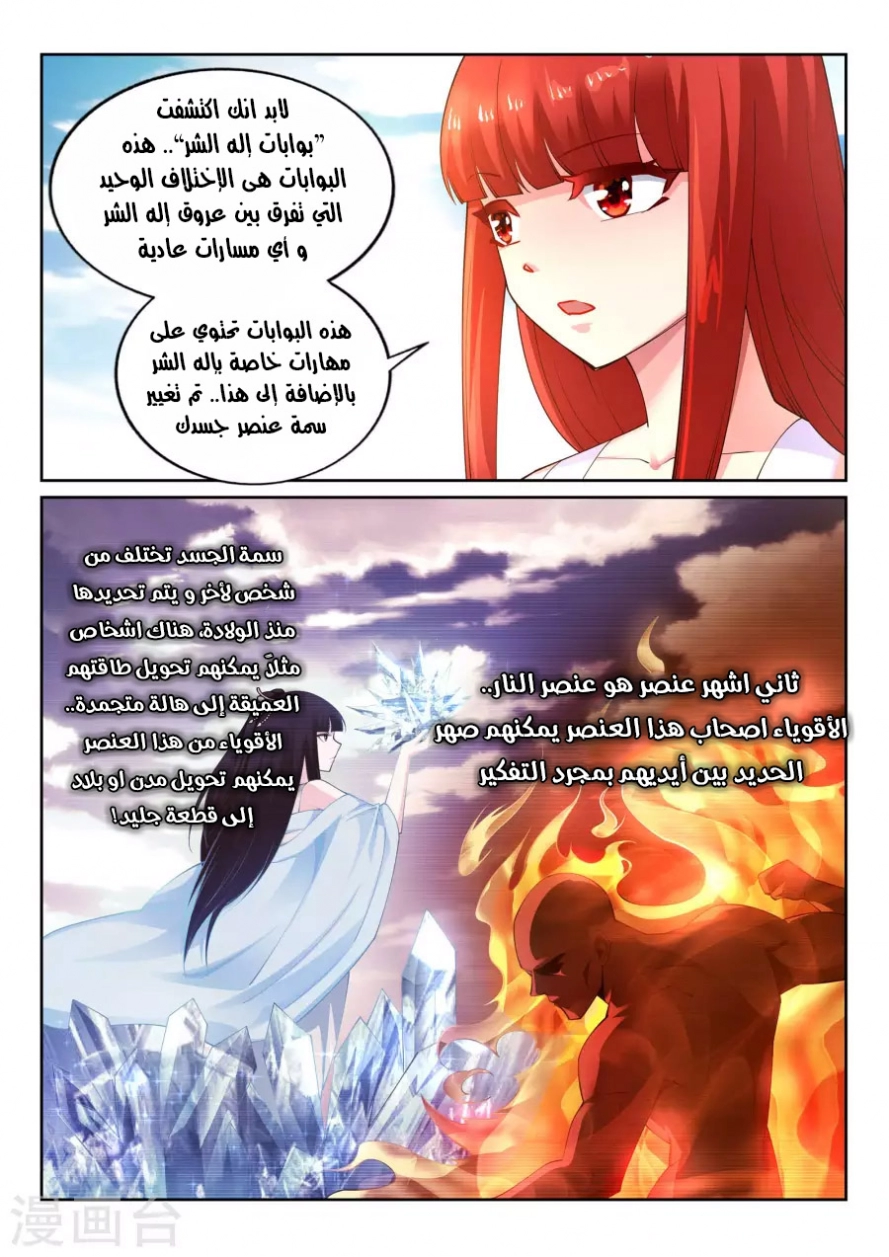 صفحة 7 — Against The Gods الفصل 38