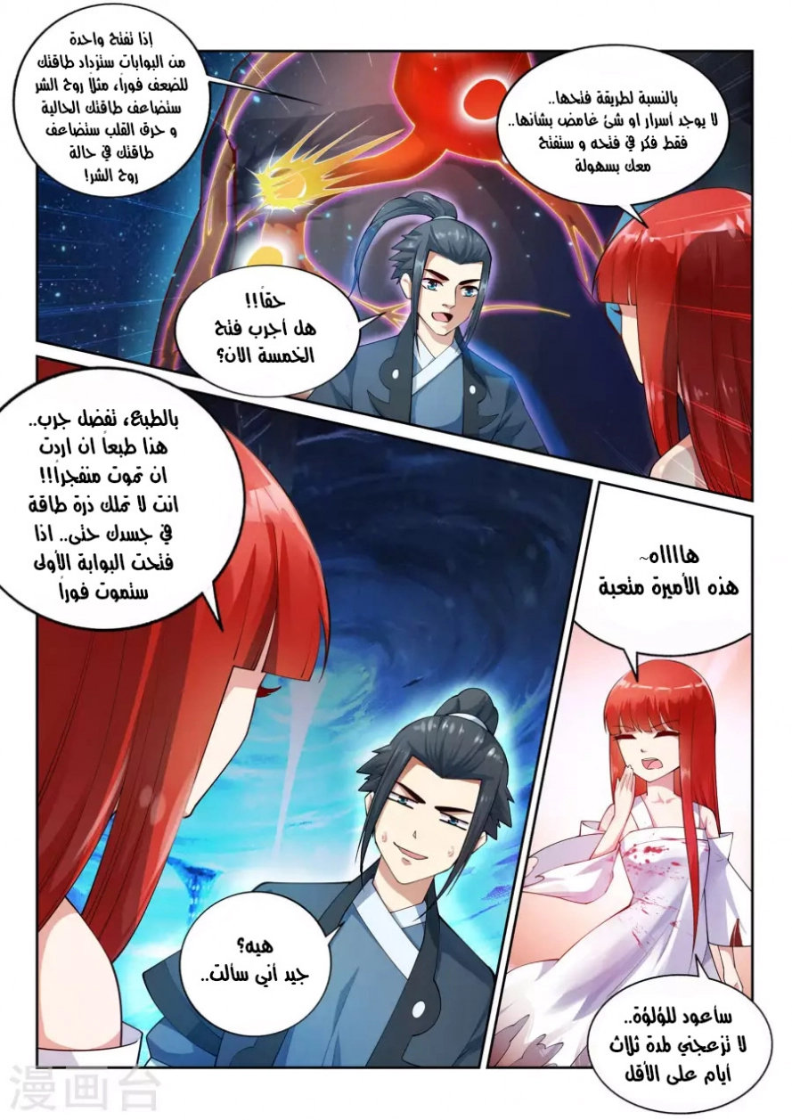 صفحة 10 — Against The Gods الفصل 38