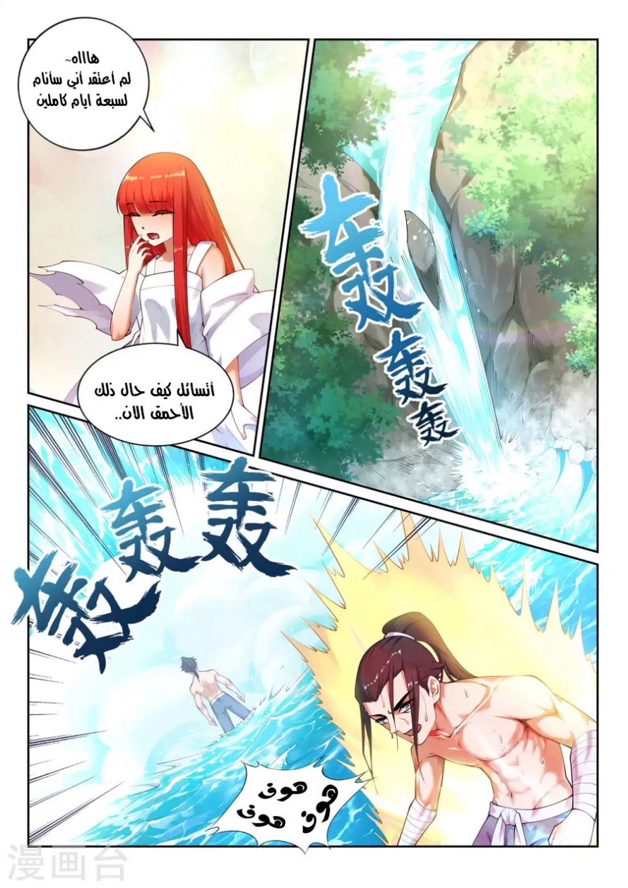 صفحة 3 — Against The Gods الفصل 39