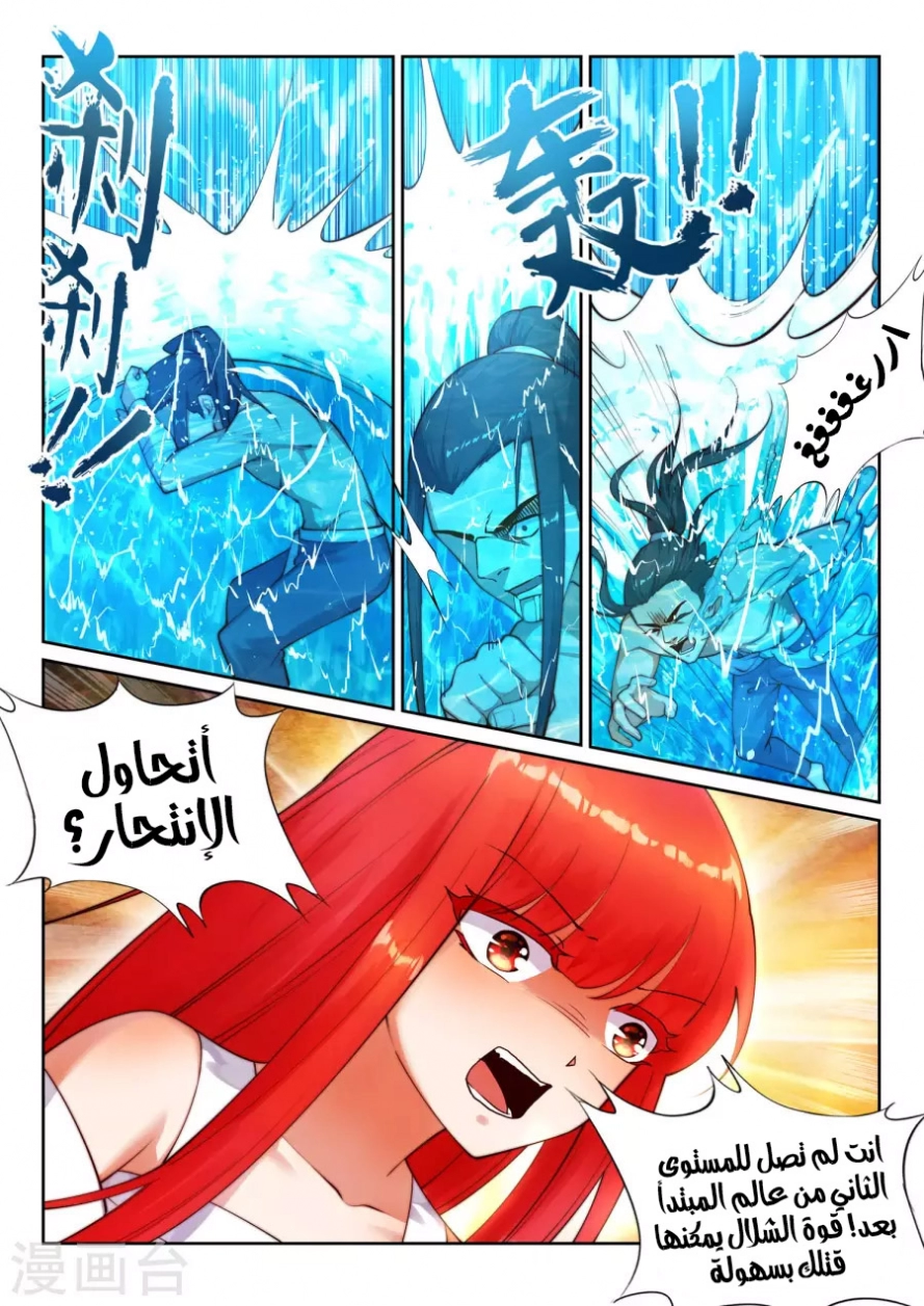 صفحة 4 — Against The Gods الفصل 39