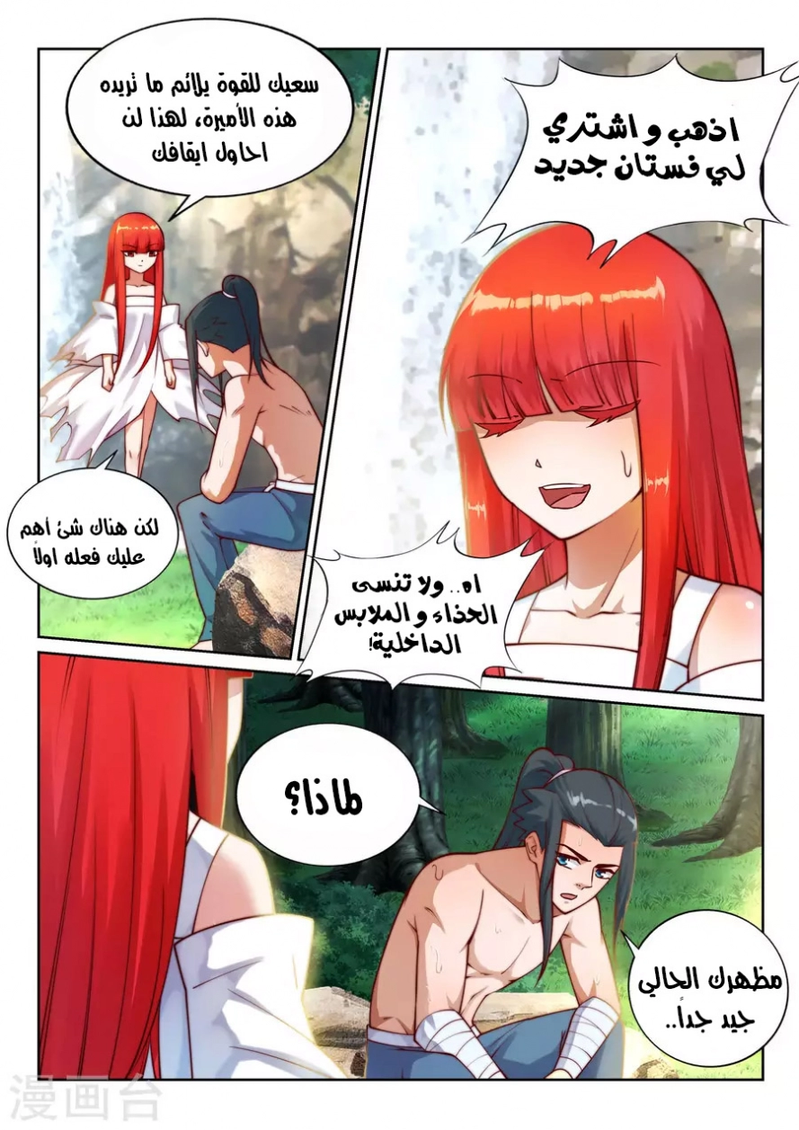 صفحة 9 — Against The Gods الفصل 39