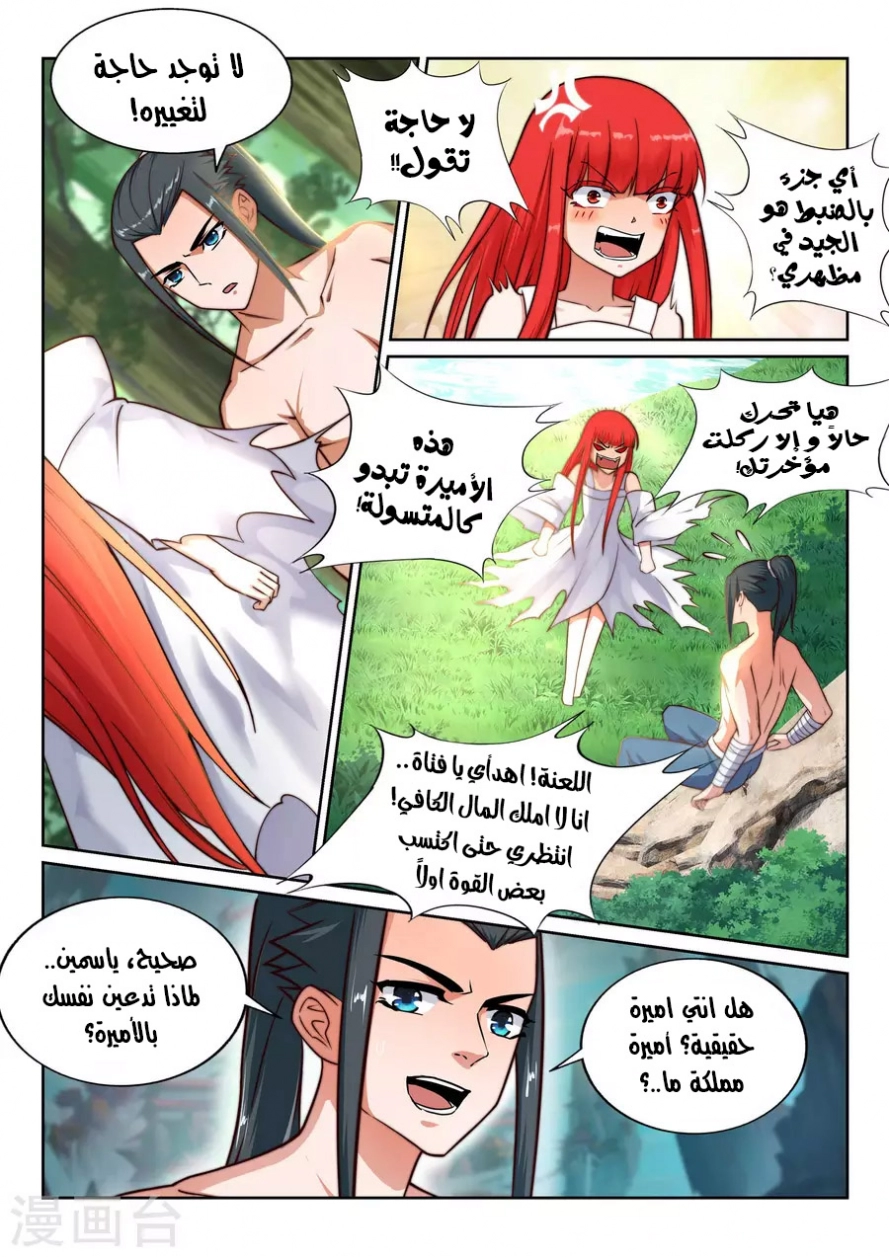 صفحة 10 — Against The Gods الفصل 39