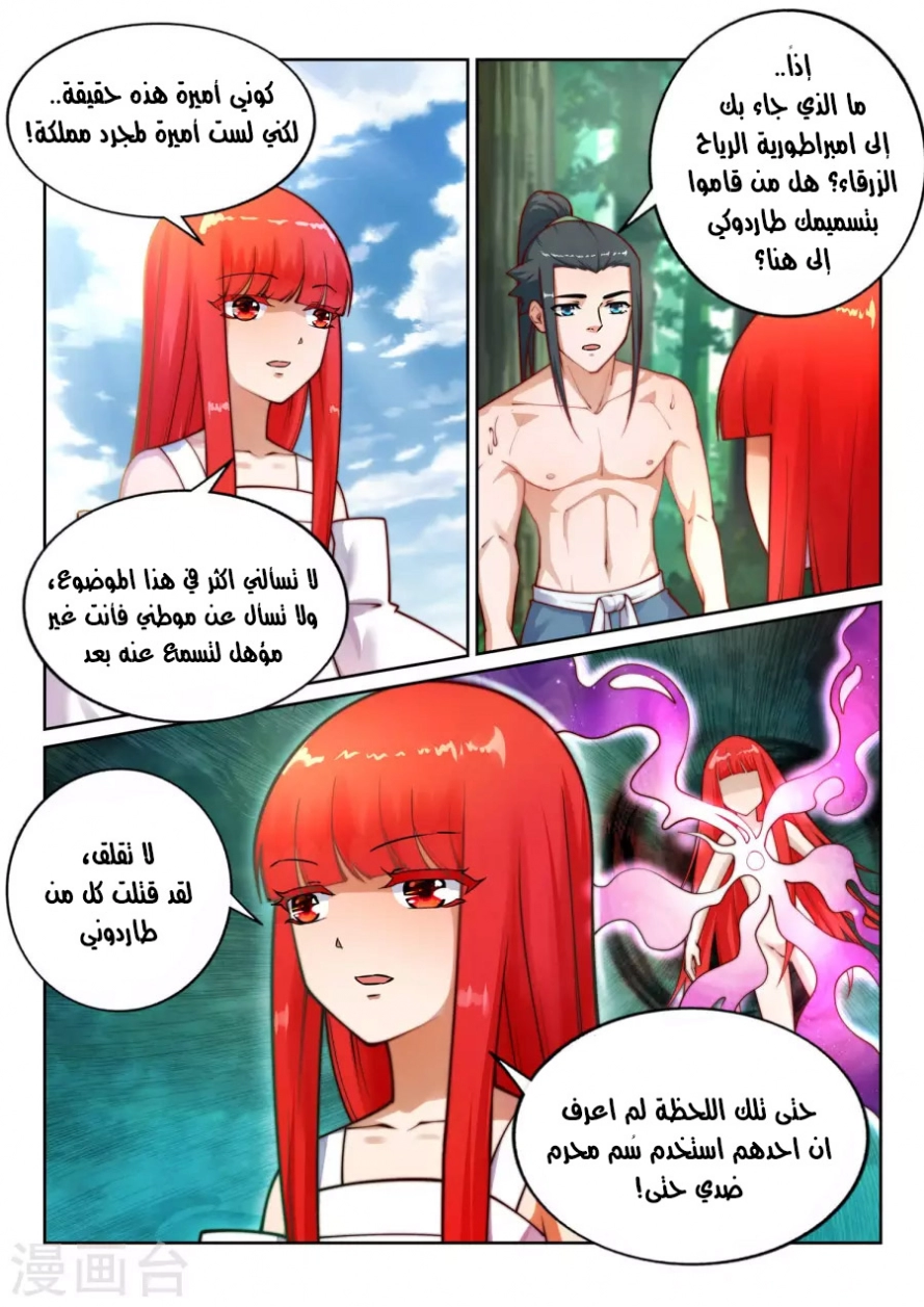 صفحة 11 — Against The Gods الفصل 39