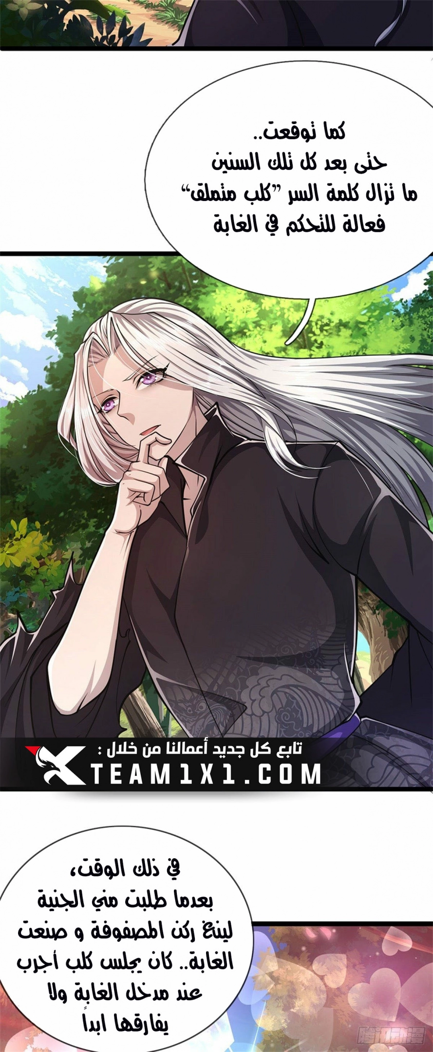 صفحة 6 — Ancient Teacher الفصل 4