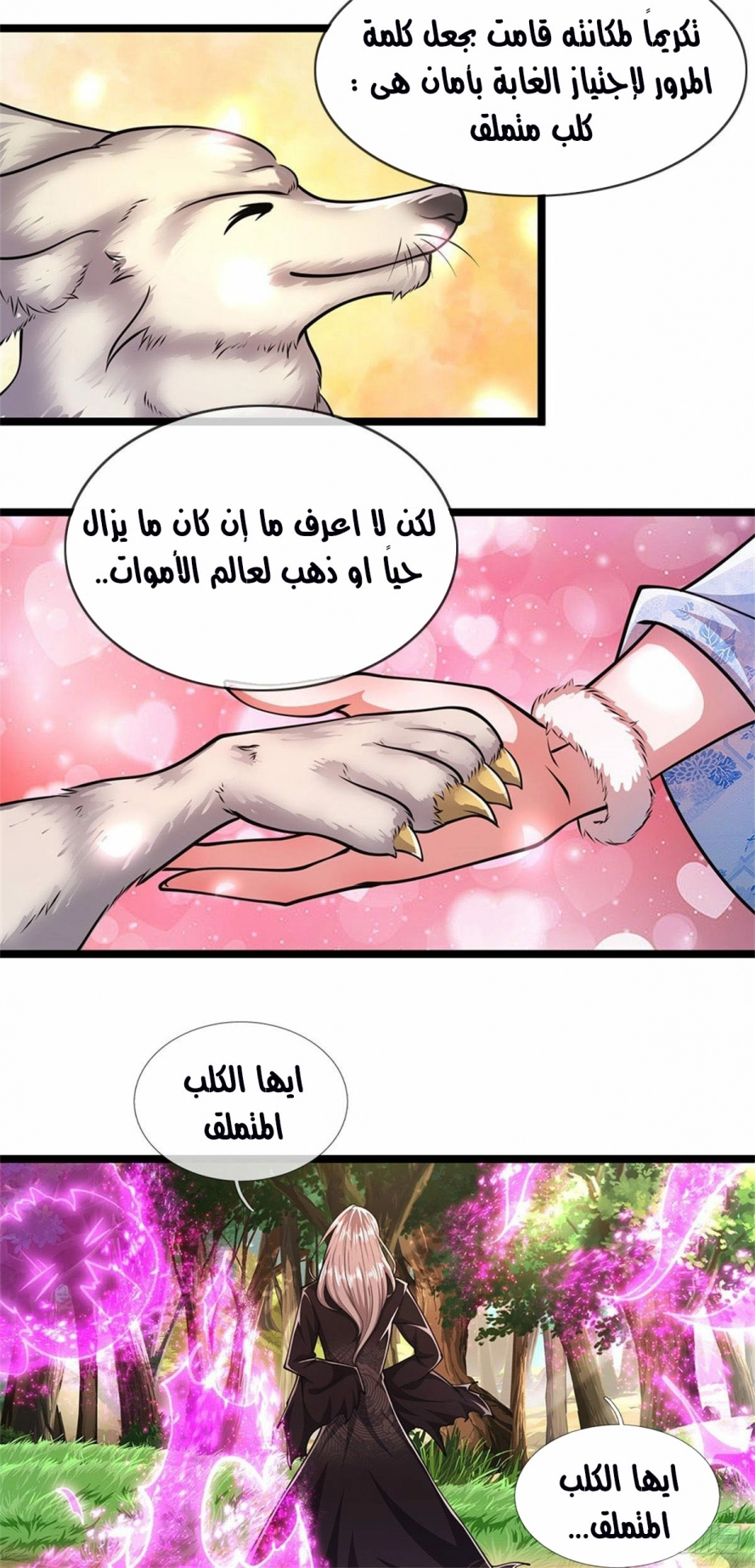 صفحة 8 — Ancient Teacher الفصل 4