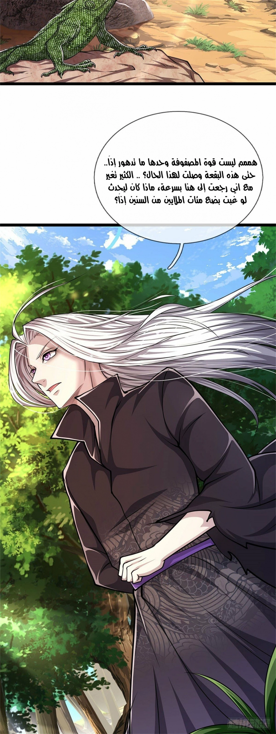 صفحة 15 — Ancient Teacher الفصل 4