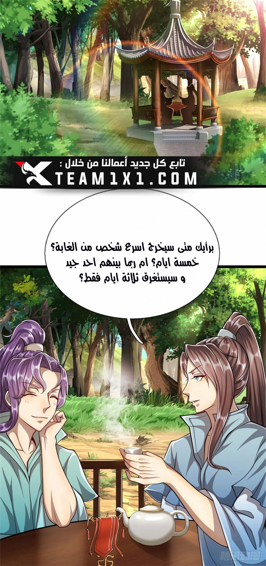 صفحة 17 — Ancient Teacher الفصل 4