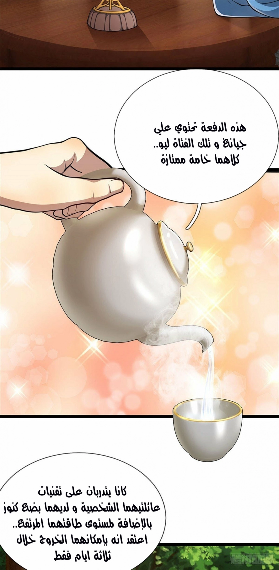 صفحة 18 — Ancient Teacher الفصل 4