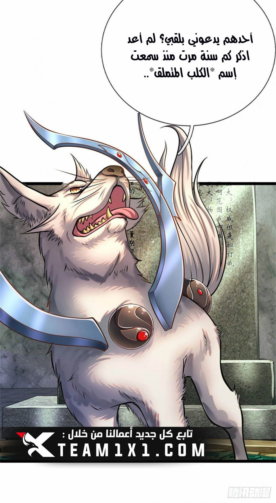 صفحة 12 — Ancient Teacher الفصل 4