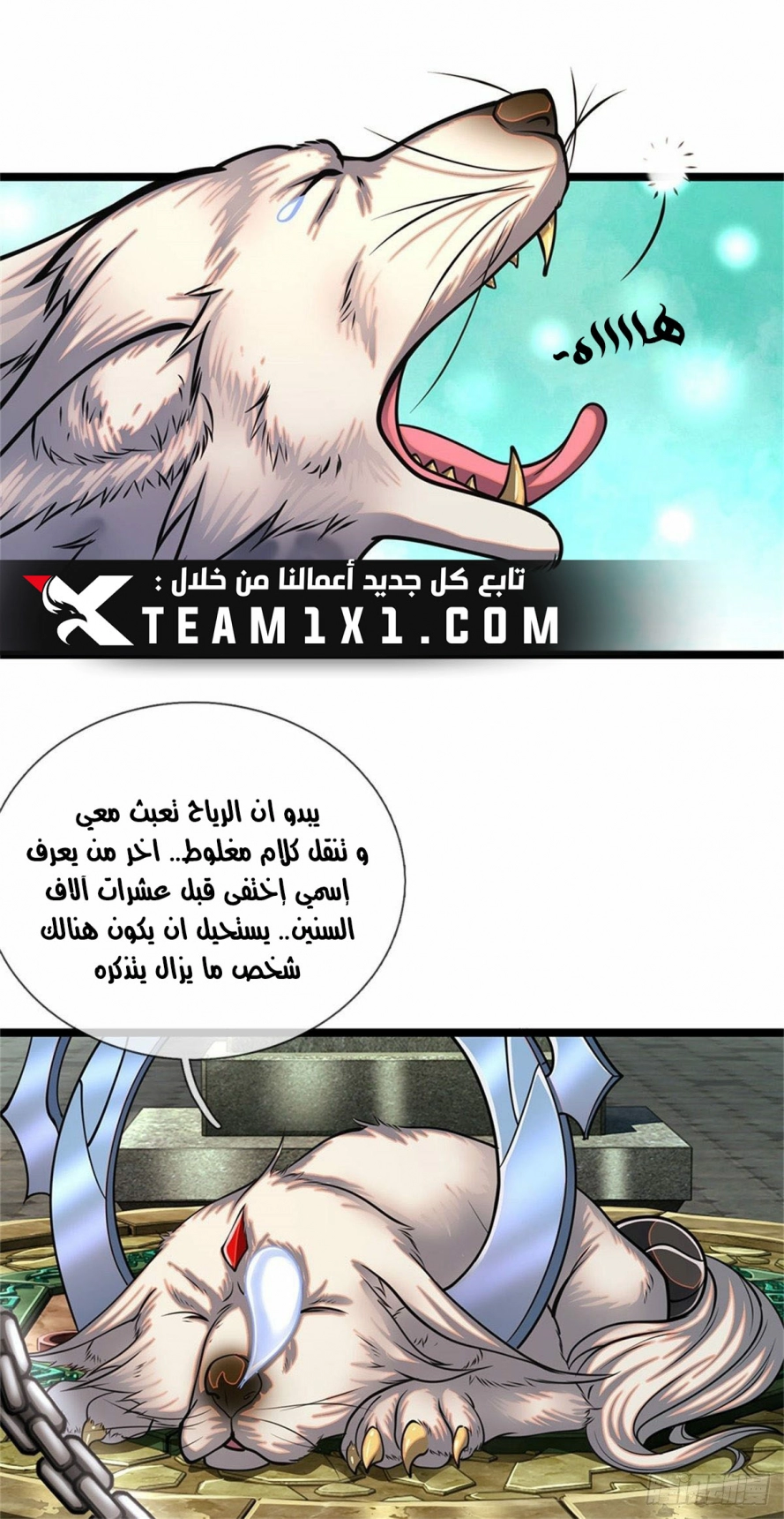 صفحة 13 — Ancient Teacher الفصل 4