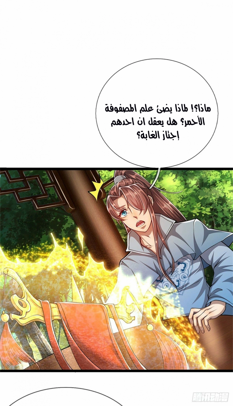 صفحة 20 — Ancient Teacher الفصل 4