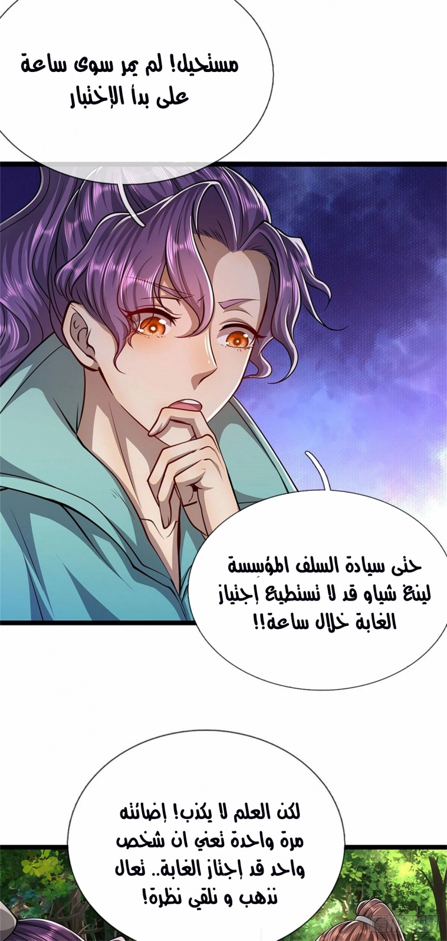 صفحة 21 — Ancient Teacher الفصل 4