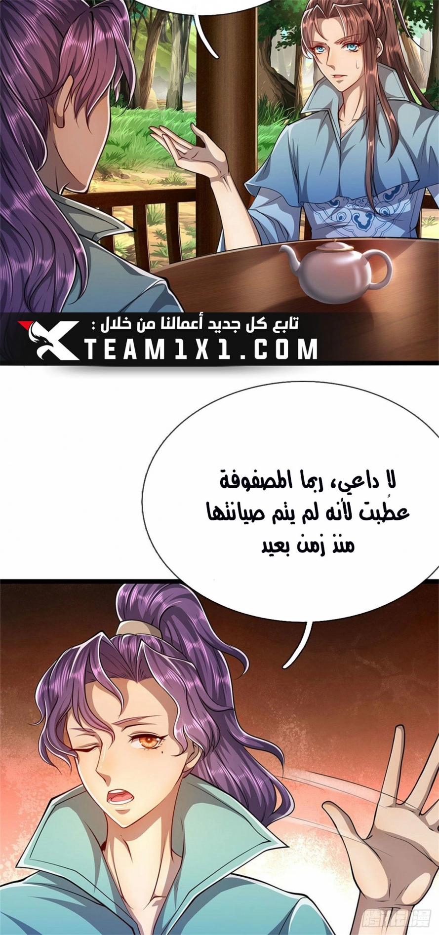 صفحة 22 — Ancient Teacher الفصل 4