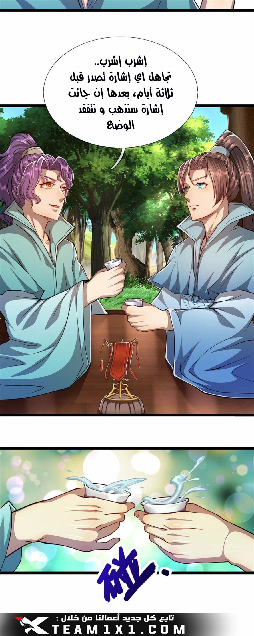 صفحة 23 — Ancient Teacher الفصل 4