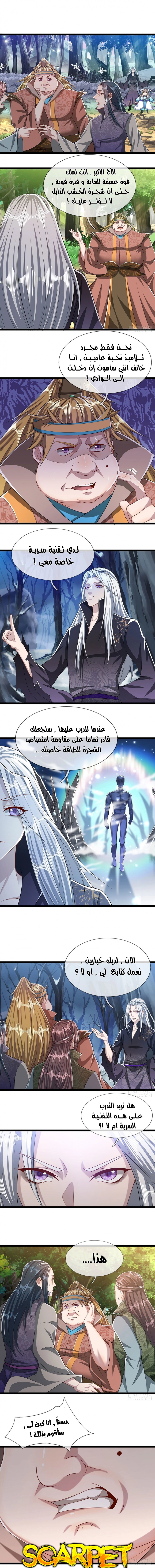 صفحة 5 — Ancient Teacher الفصل 42