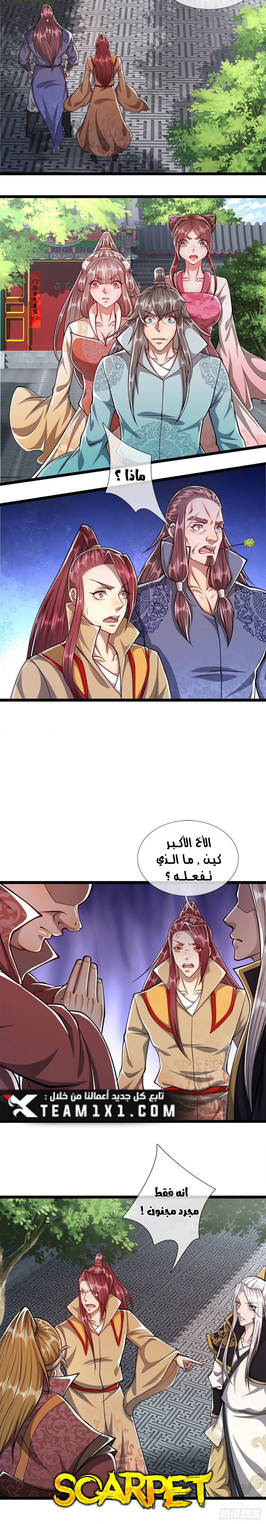 صفحة 5 — Ancient Teacher الفصل 46