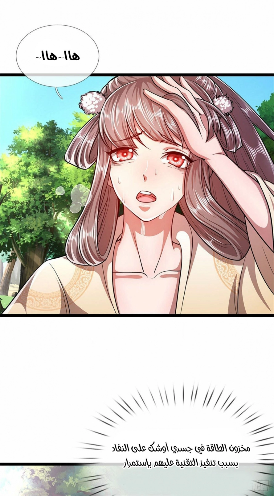 صفحة 5 — Ancient Teacher الفصل 5