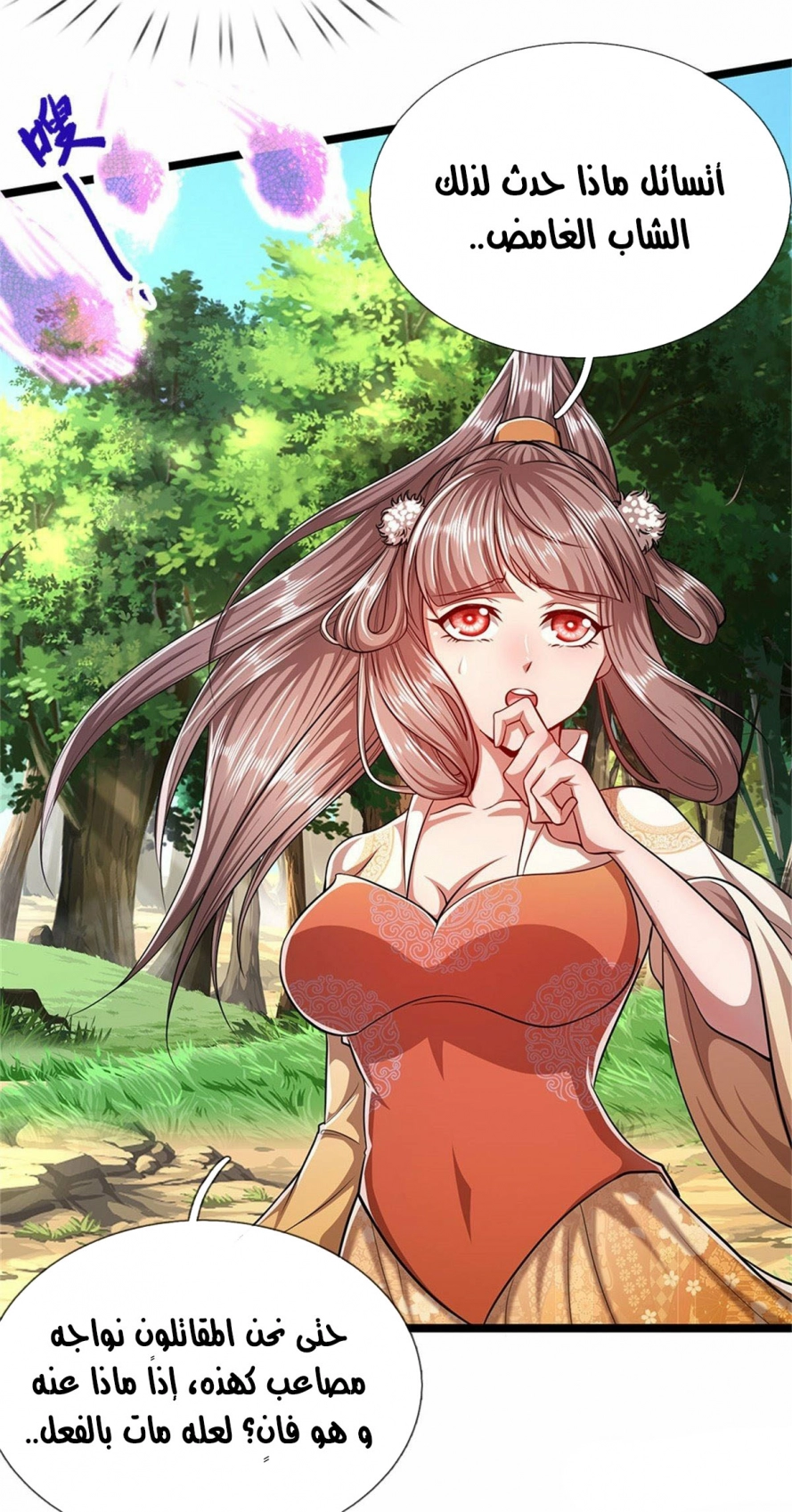 صفحة 7 — Ancient Teacher الفصل 5