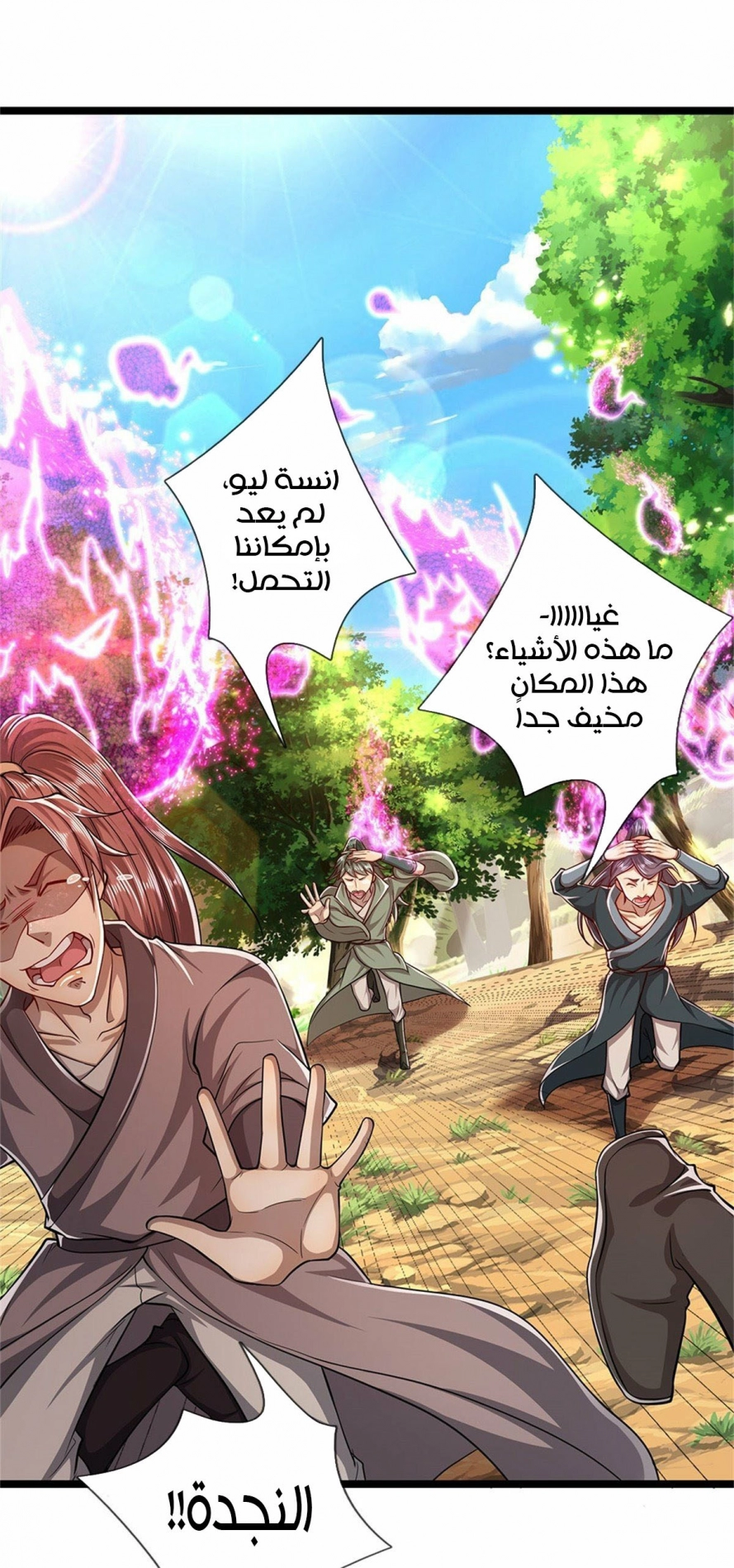 صفحة 1 — Ancient Teacher الفصل 5