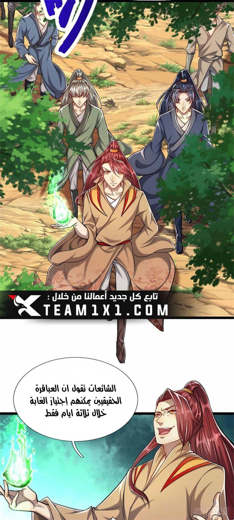 صفحة 15 — Ancient Teacher الفصل 5