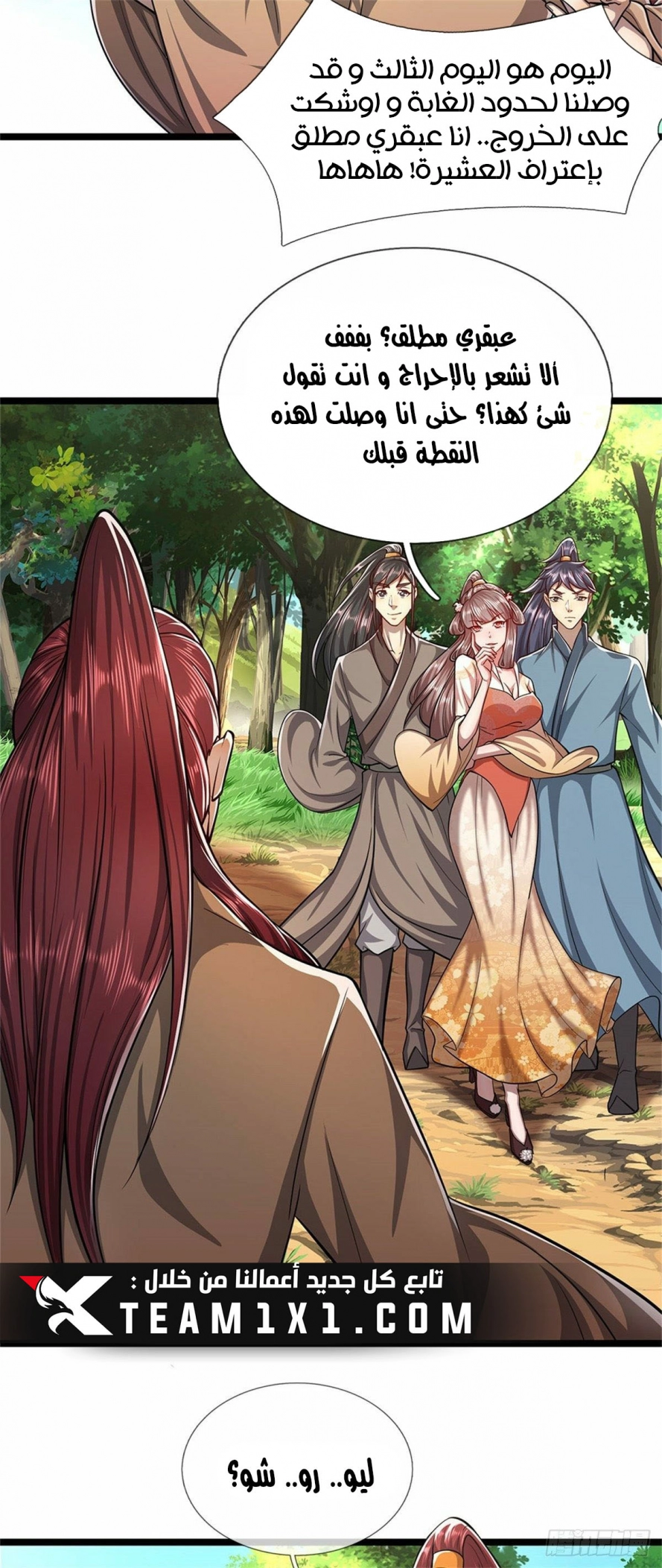 صفحة 16 — Ancient Teacher الفصل 5