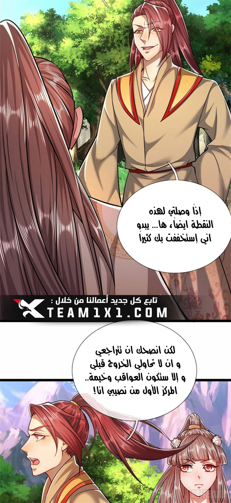 صفحة 17 — Ancient Teacher الفصل 5