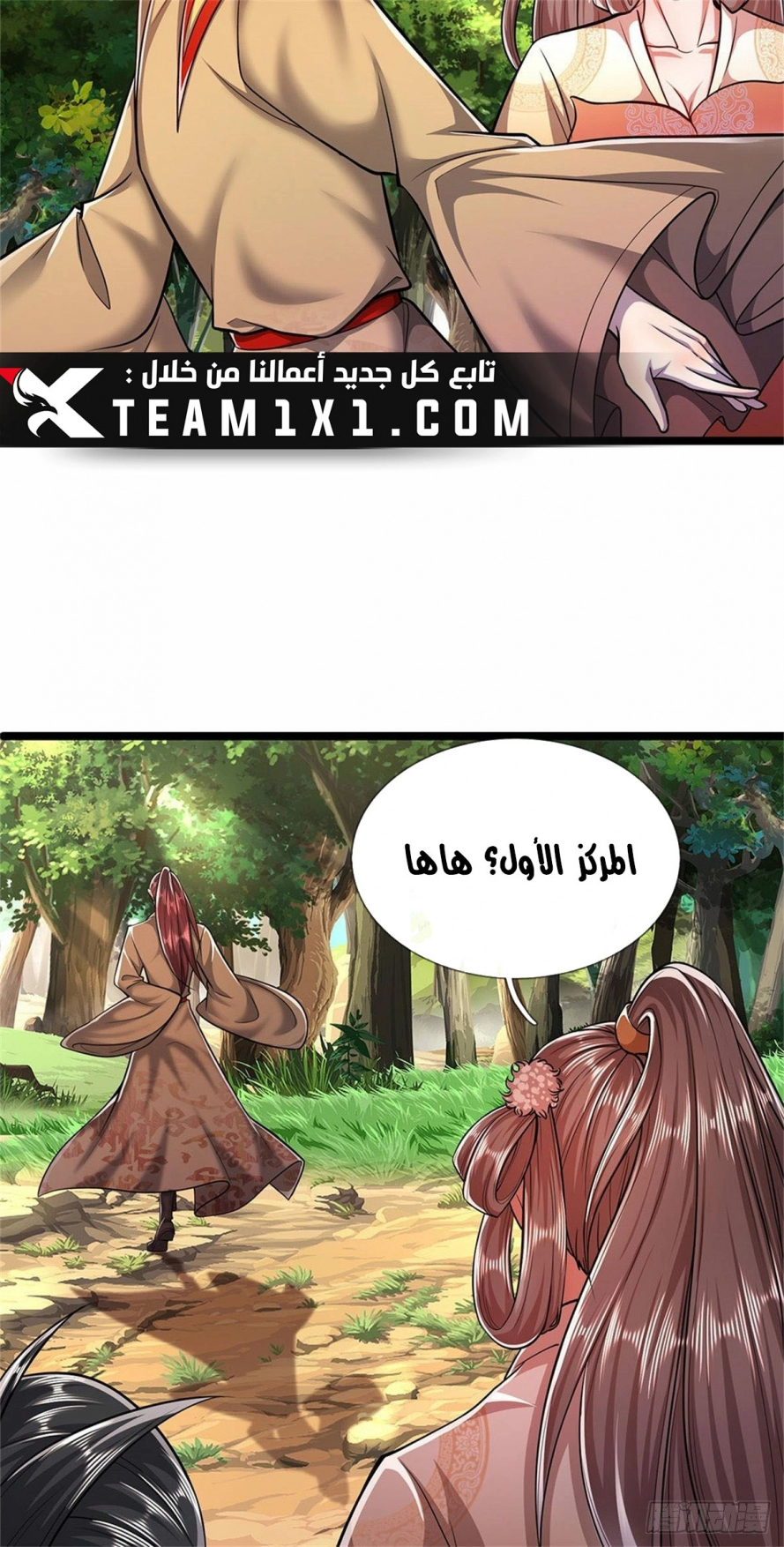 صفحة 18 — Ancient Teacher الفصل 5