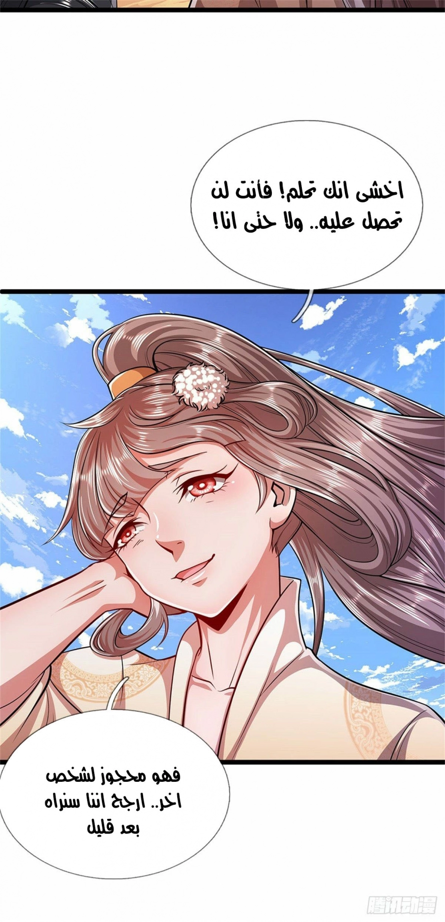 صفحة 19 — Ancient Teacher الفصل 5