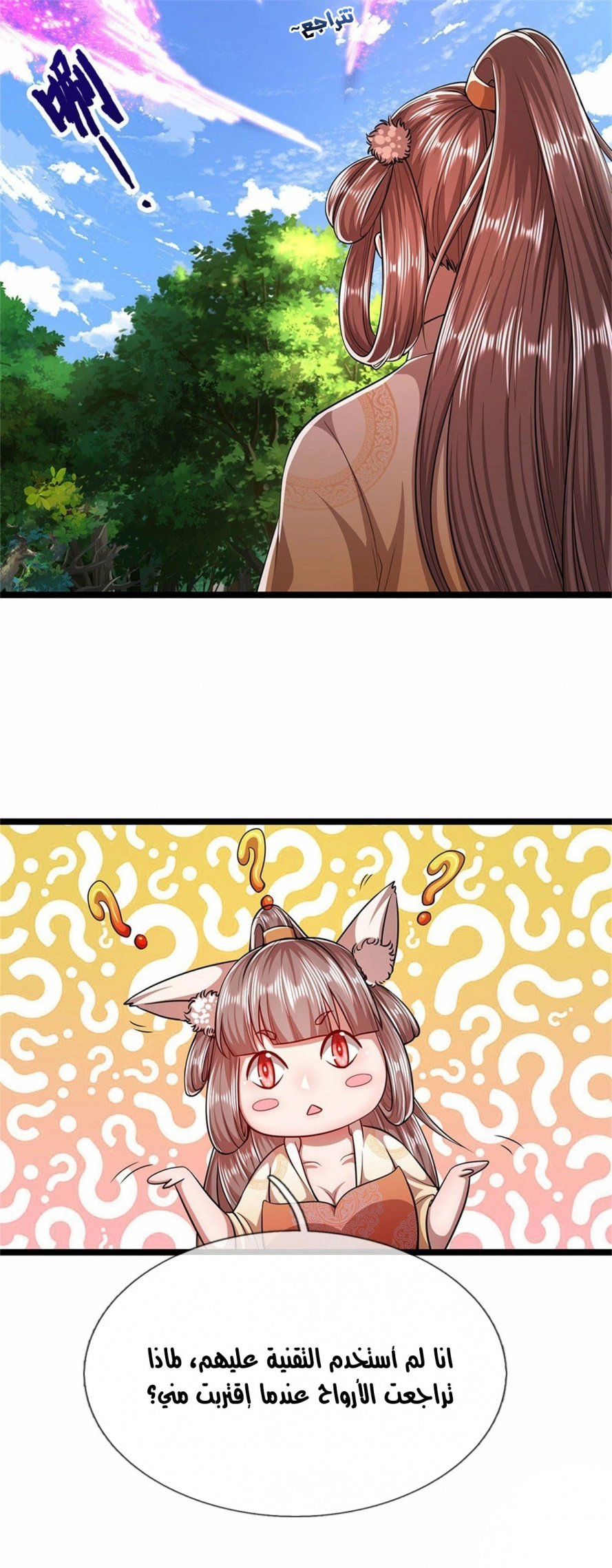 صفحة 10 — Ancient Teacher الفصل 5