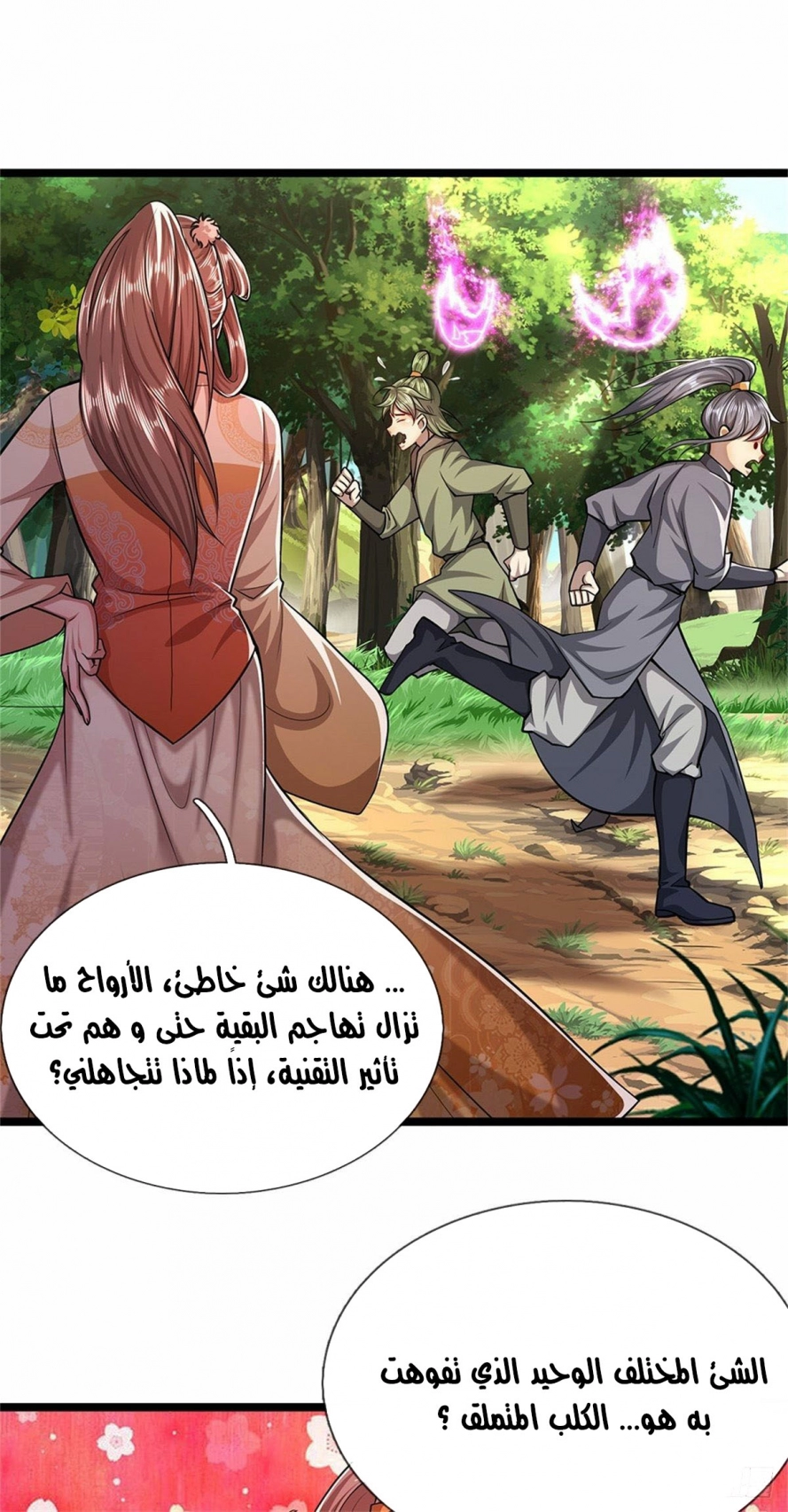 صفحة 11 — Ancient Teacher الفصل 5