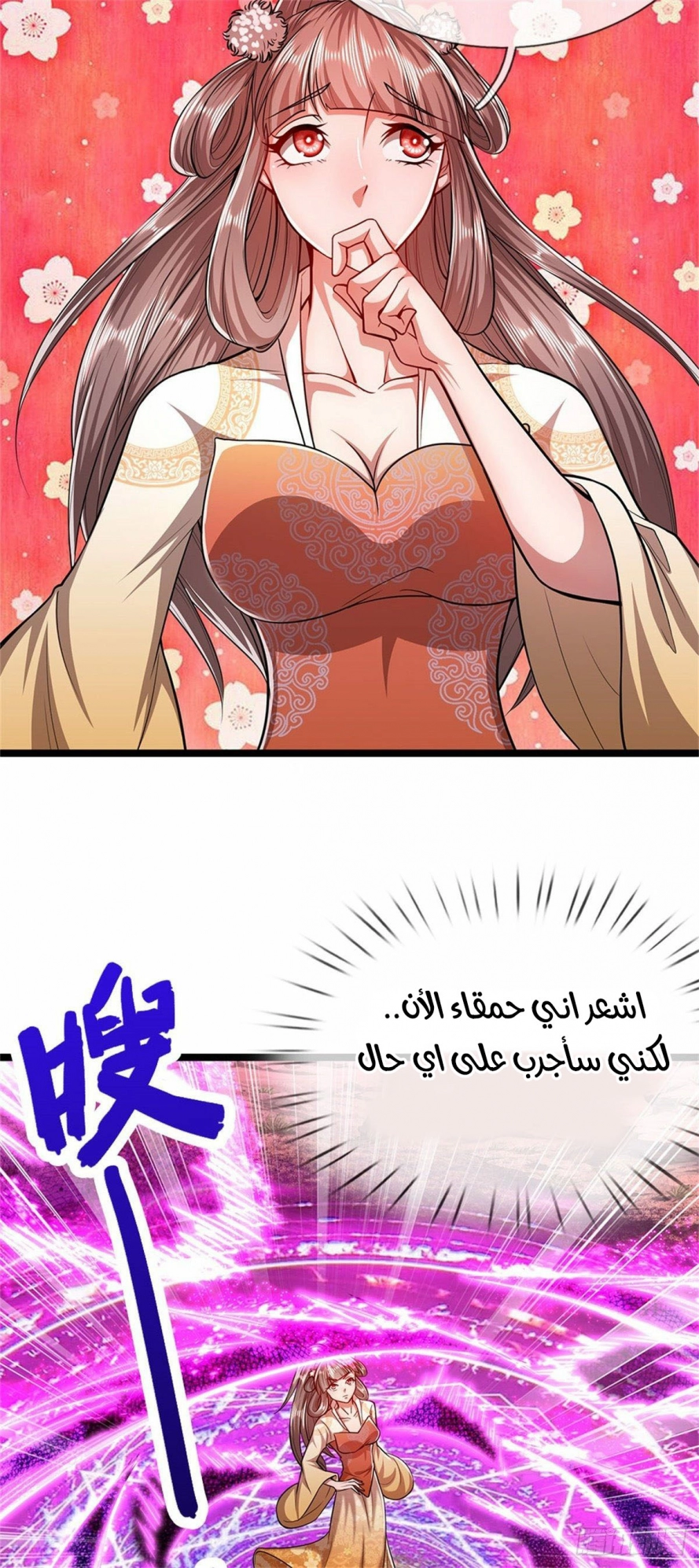 صفحة 12 — Ancient Teacher الفصل 5