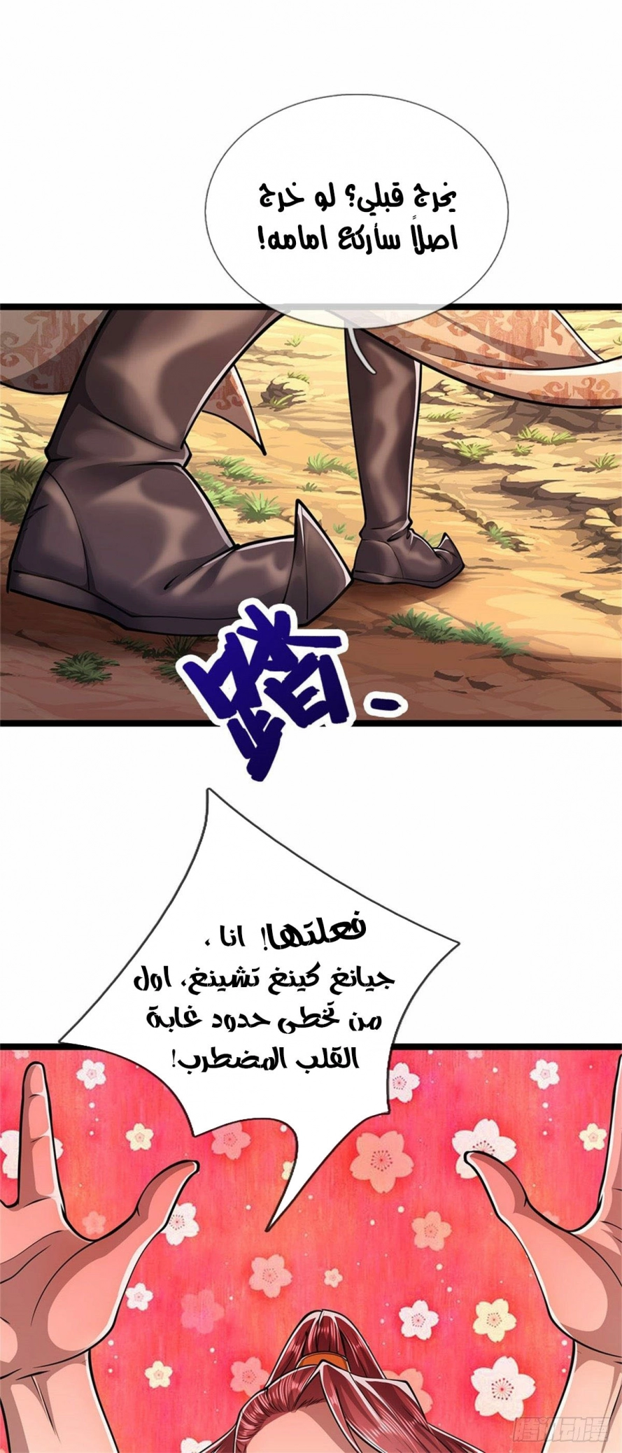 صفحة 24 — Ancient Teacher الفصل 5