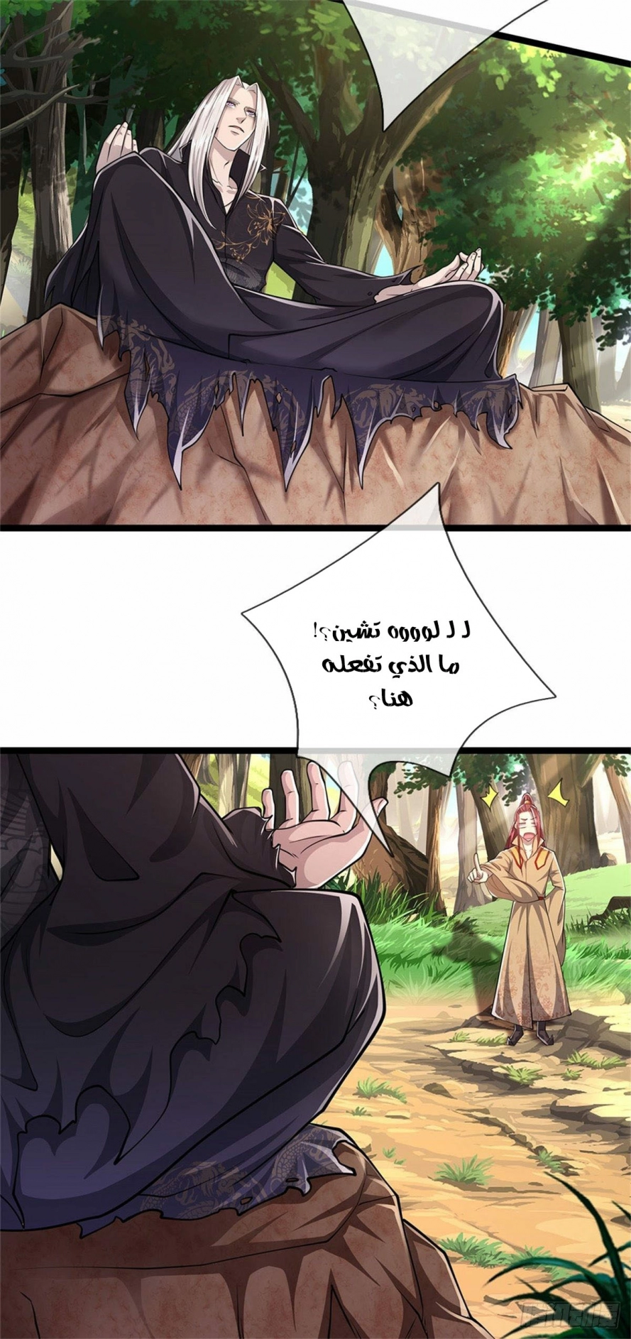 صفحة 26 — Ancient Teacher الفصل 5