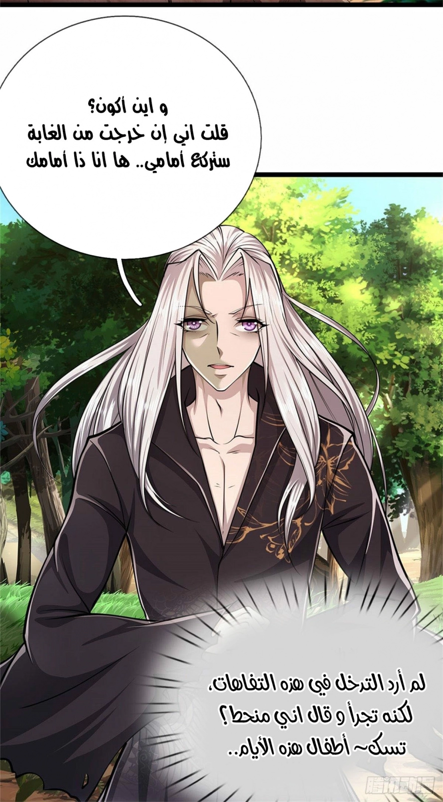 صفحة 27 — Ancient Teacher الفصل 5