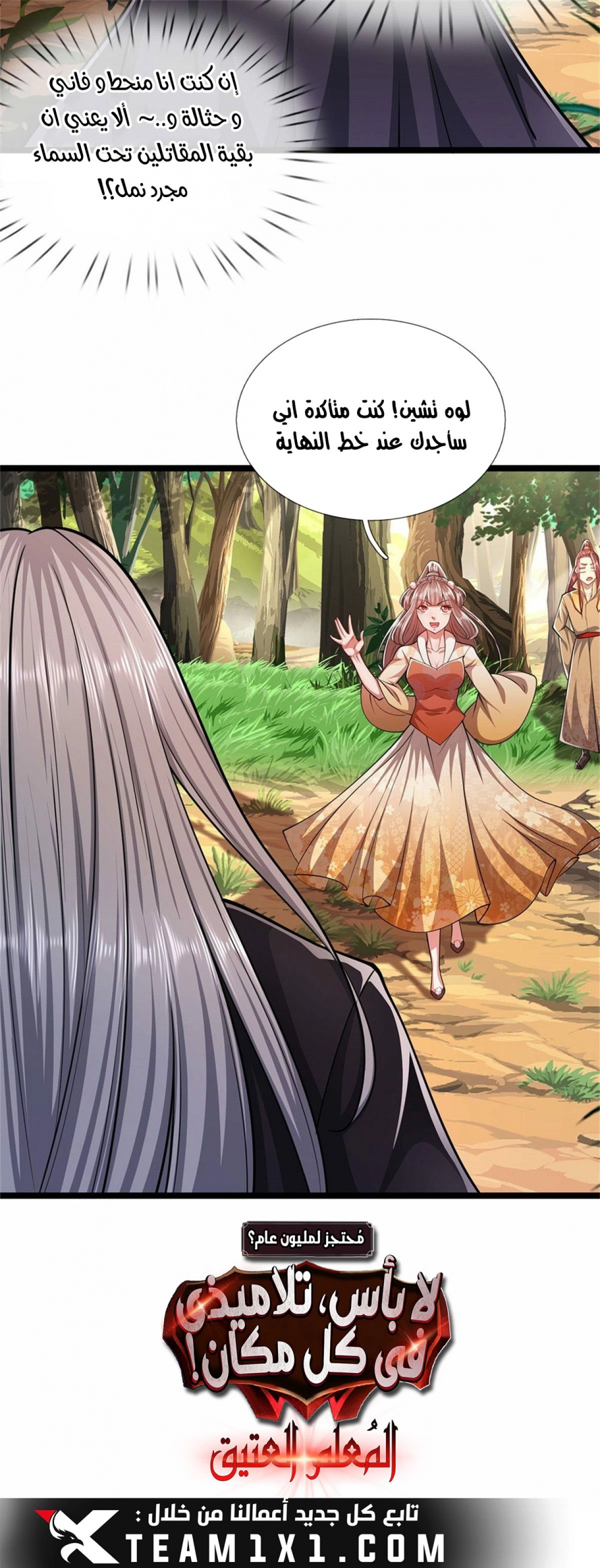 صفحة 28 — Ancient Teacher الفصل 5