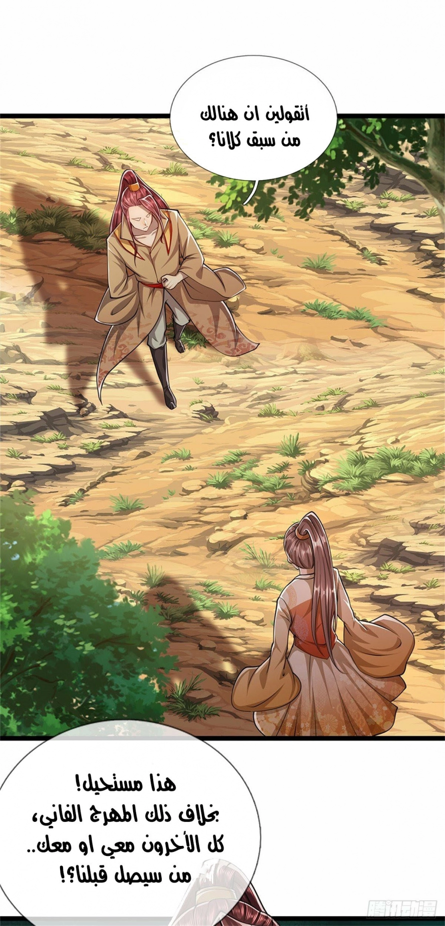 صفحة 20 — Ancient Teacher الفصل 5