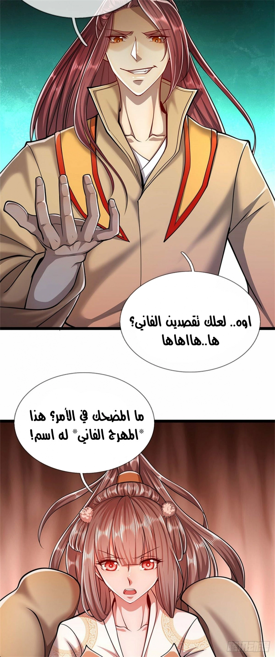 صفحة 21 — Ancient Teacher الفصل 5