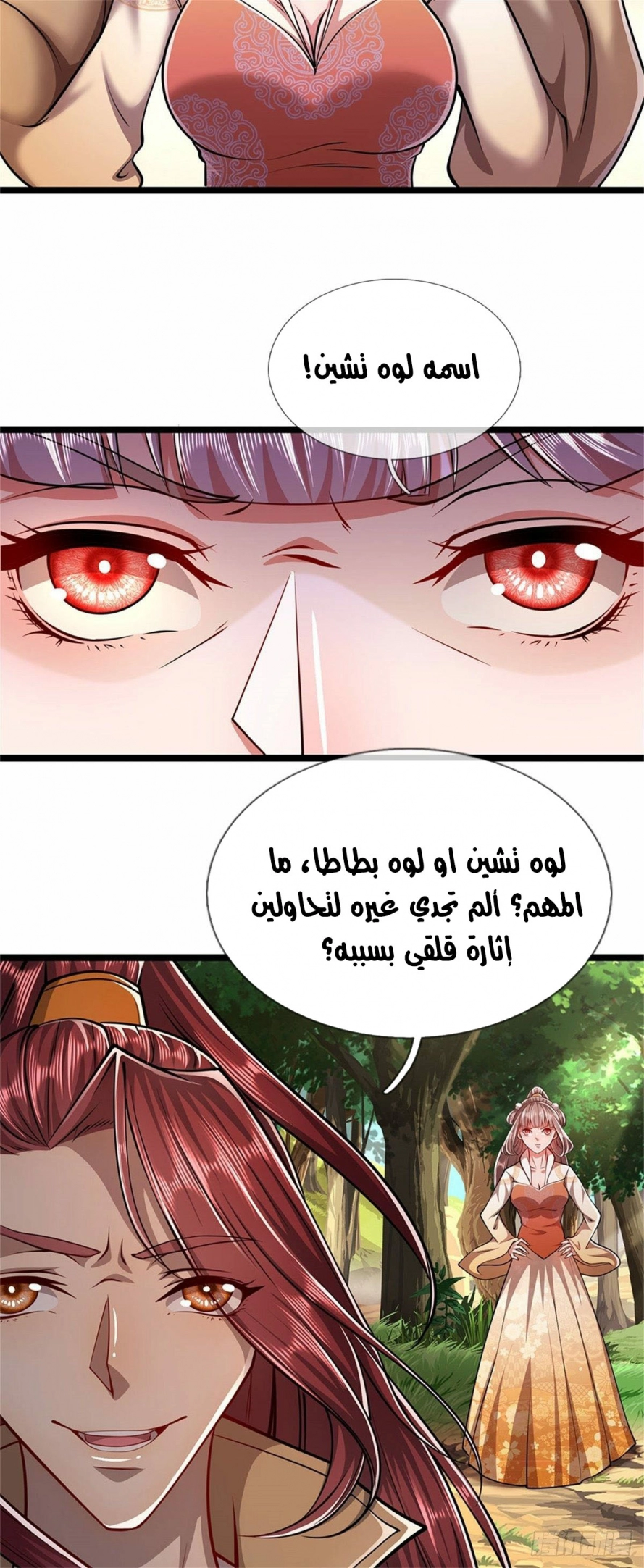 صفحة 22 — Ancient Teacher الفصل 5