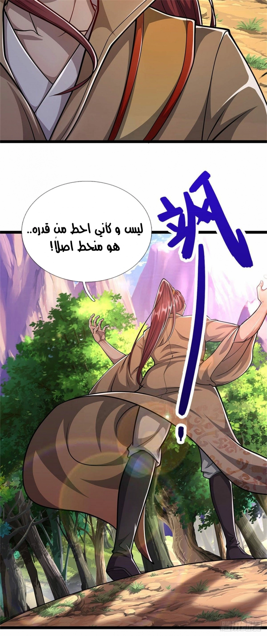 صفحة 23 — Ancient Teacher الفصل 5