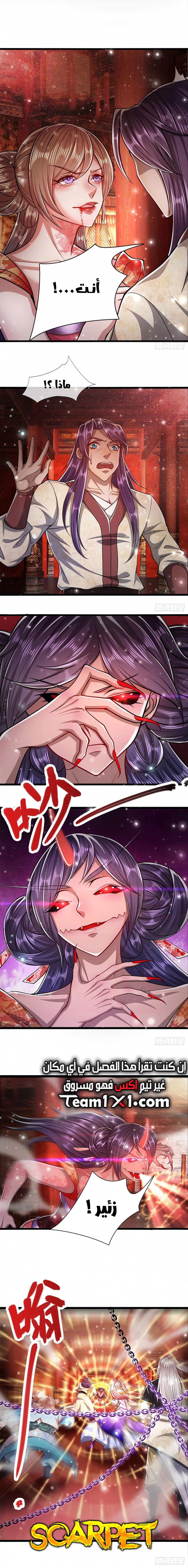 صفحة 6 — Ancient Teacher الفصل 56