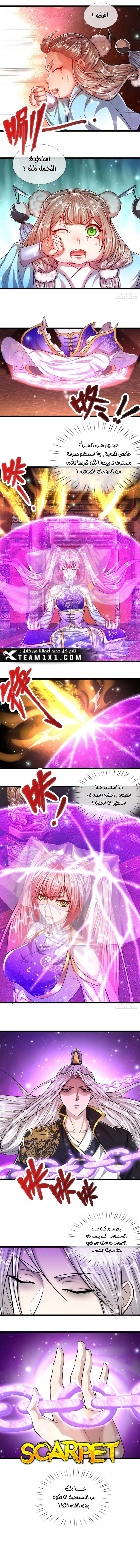 صفحة 6 — Ancient Teacher الفصل 57