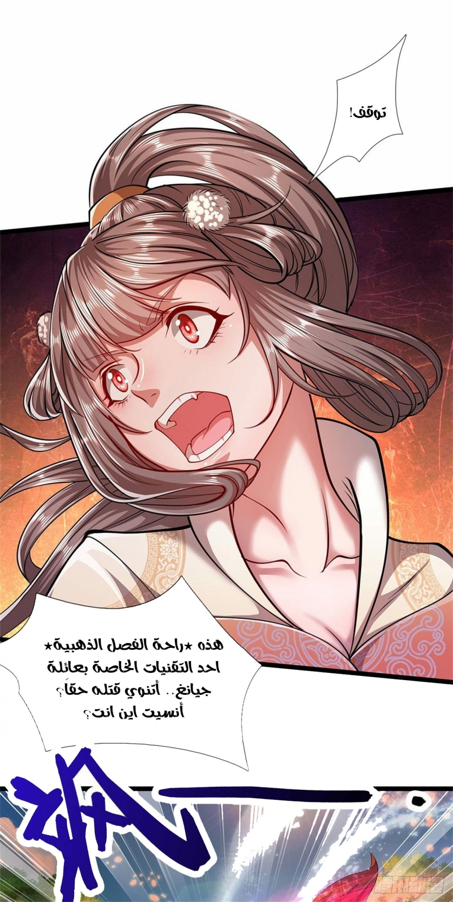 صفحة 8 — Ancient Teacher الفصل 6