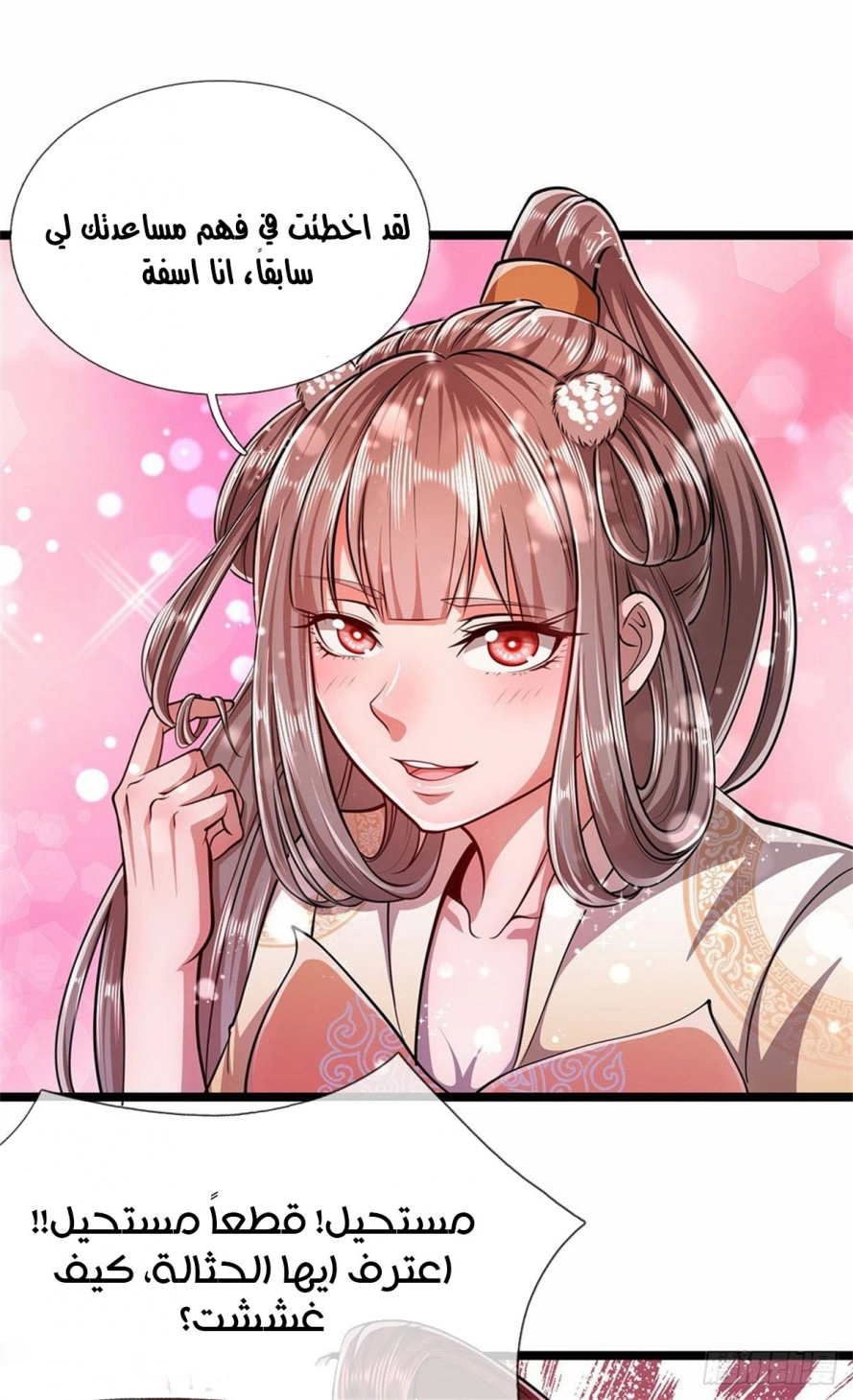 صفحة 2 — Ancient Teacher الفصل 6