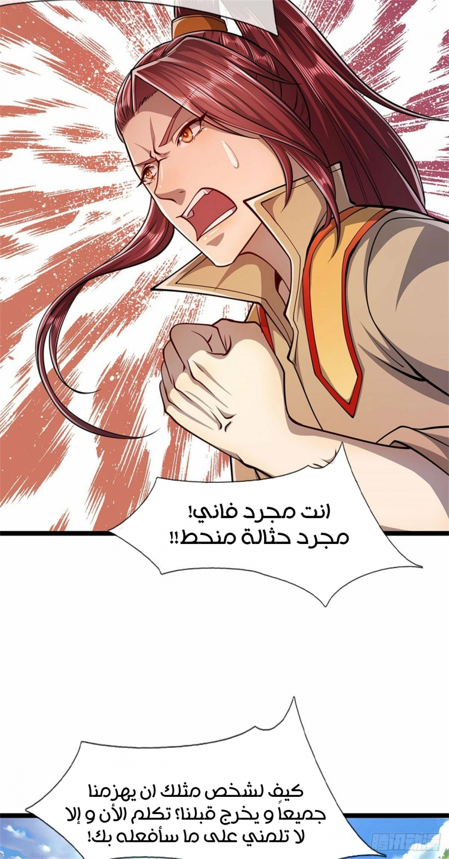 صفحة 3 — Ancient Teacher الفصل 6