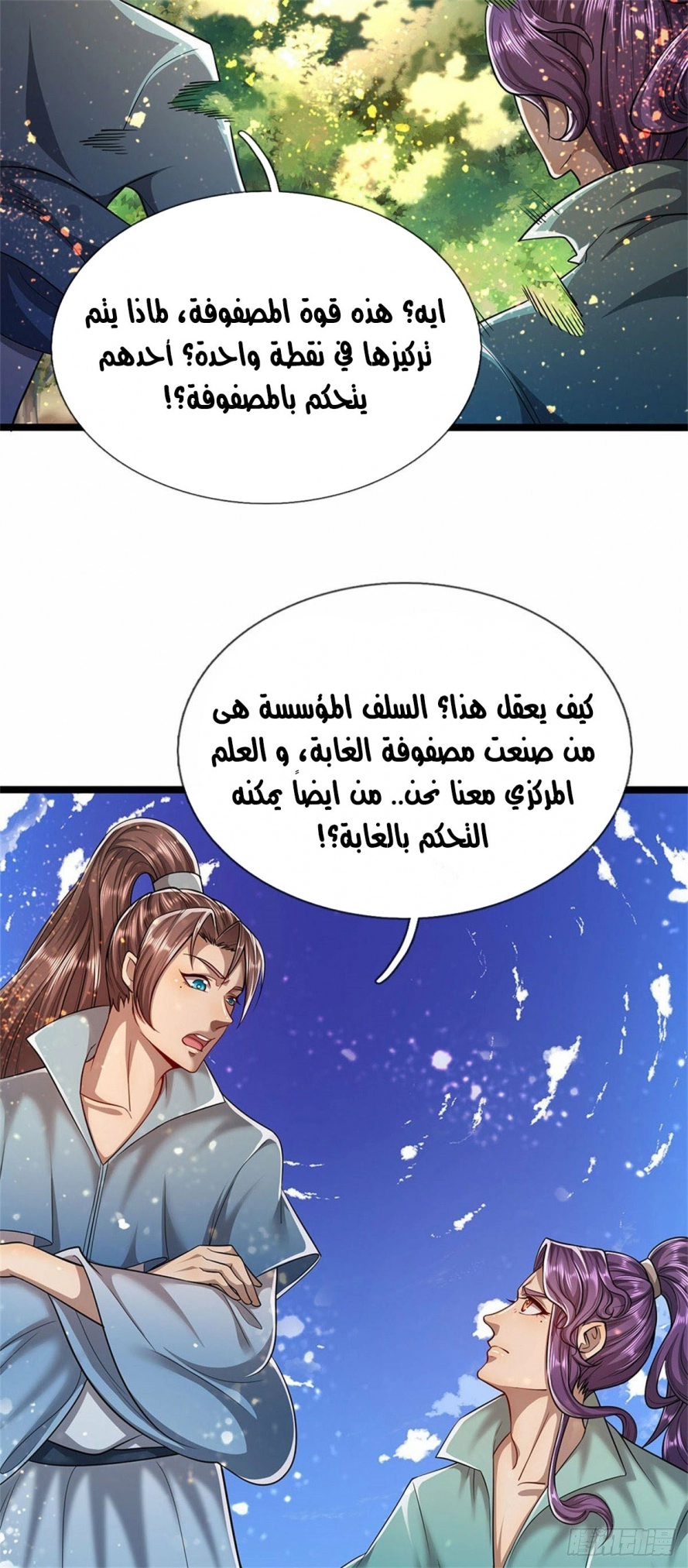 صفحة 14 — Ancient Teacher الفصل 6