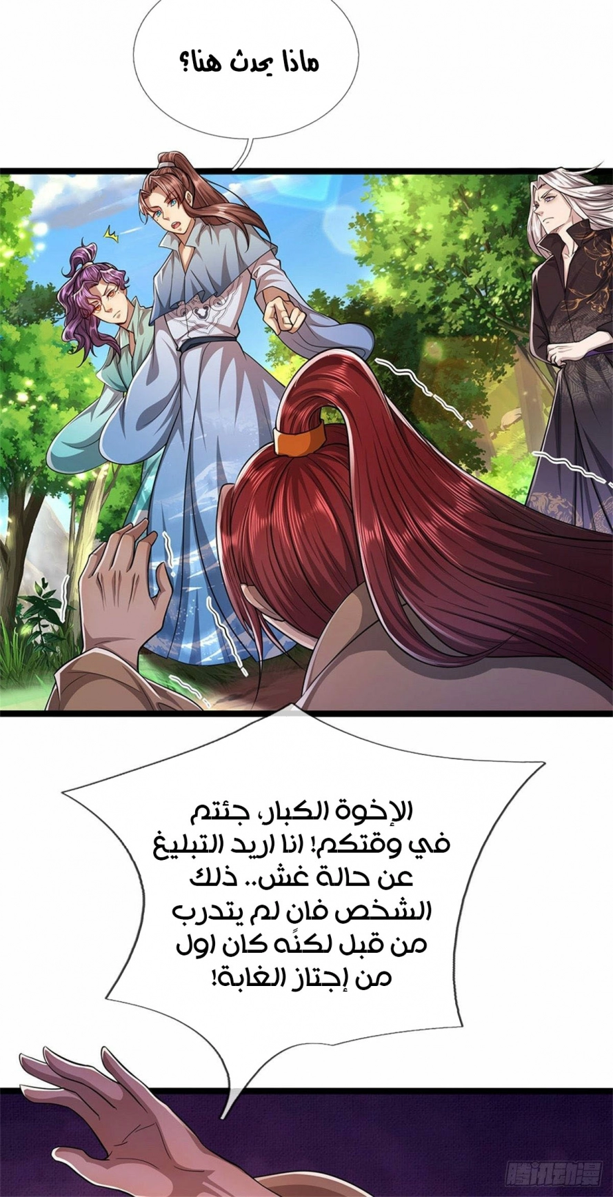صفحة 18 — Ancient Teacher الفصل 6