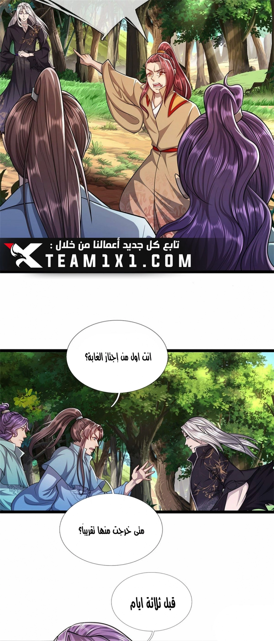 صفحة 20 — Ancient Teacher الفصل 6